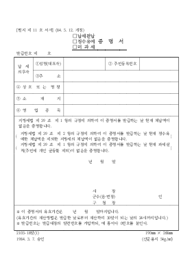 납세·완납·징수유예·미과세 증명서